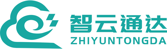 智云通达科技
